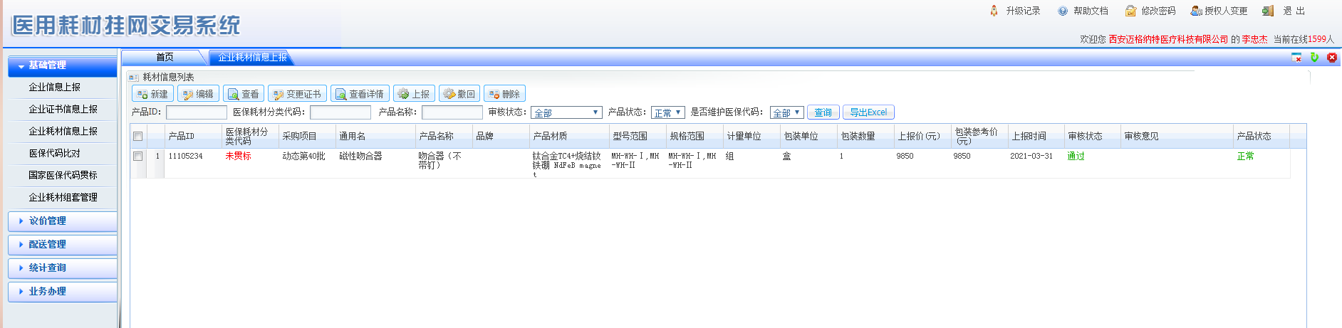 热烈祝贺我司江西省总代(龙卿堂)拿下多个“第一”