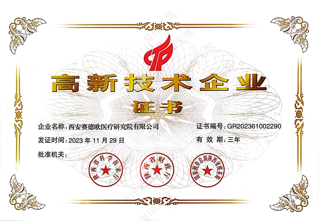 喜报!热烈祝贺我司获得国家高新技术企业认定