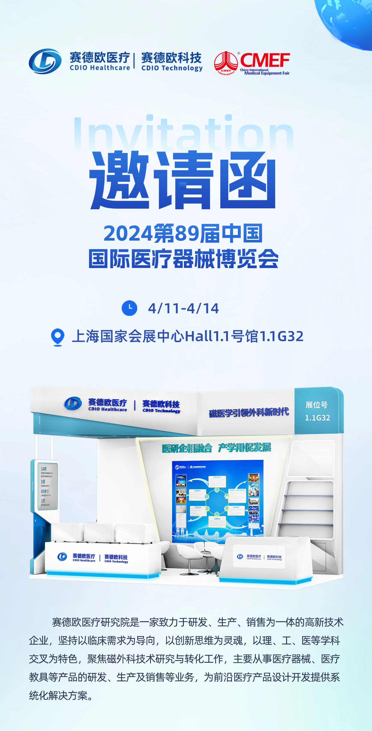 展会邀请|相聚CMEF,赛德欧医疗研究院邀您共襄盛会